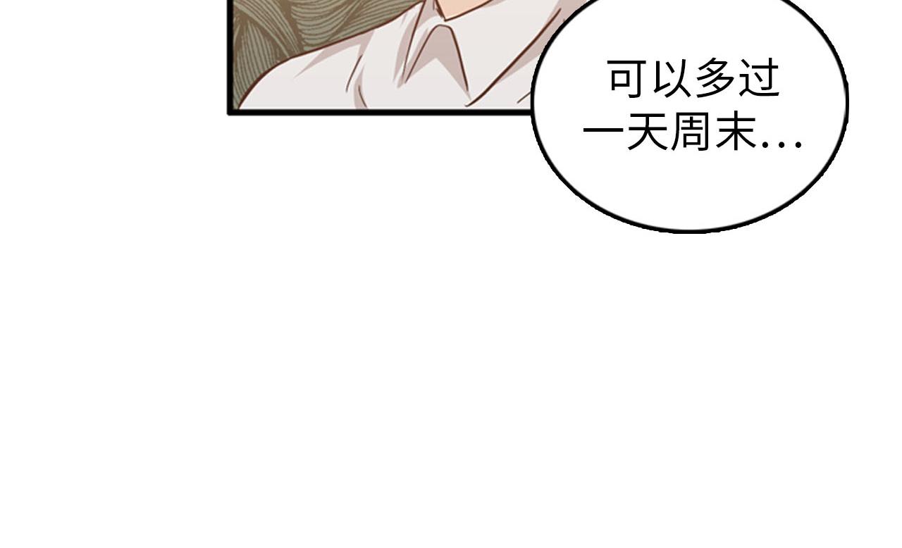 《我的老板每天死一次》第27话 部长的心思 第6页