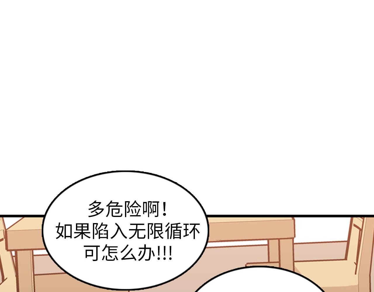 《我的老板每天死一次》第27话 部长的心思 第7页