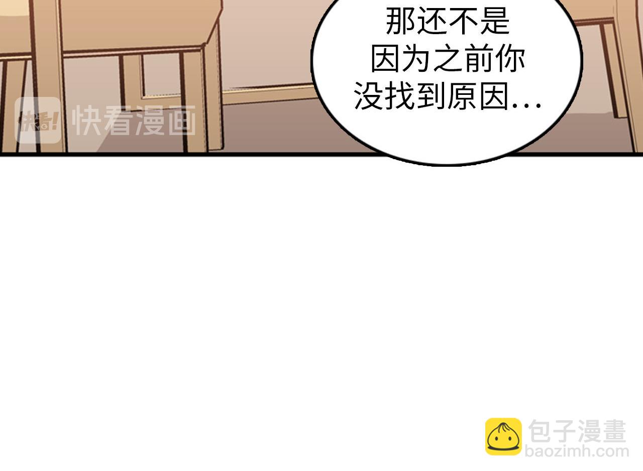 《我的老板每天死一次》第27话 部长的心思 第8页