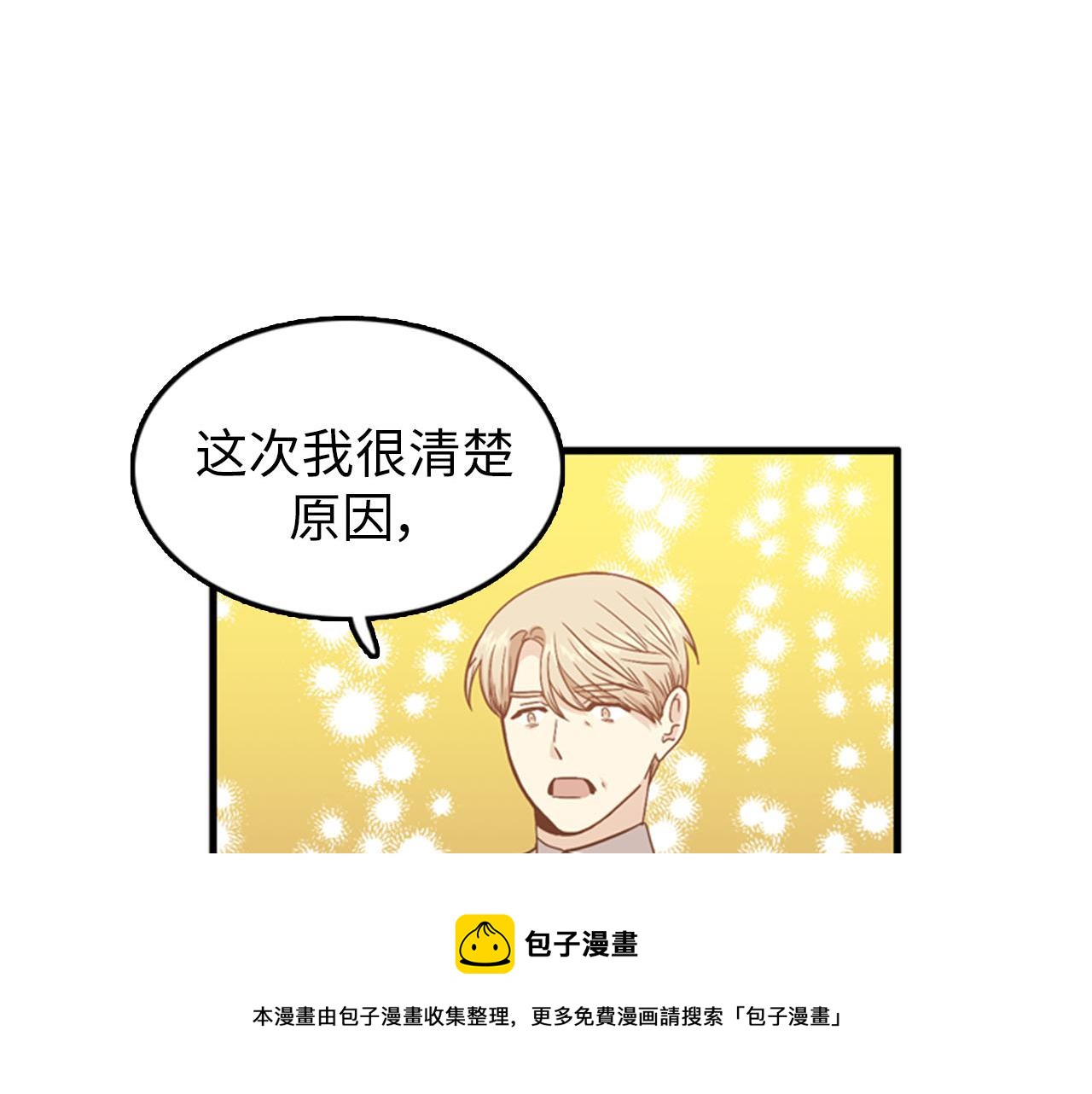 《我的老板每天死一次》第27话 部长的心思 第9页