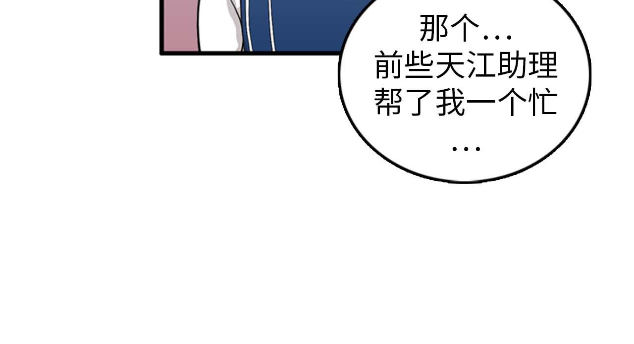 《我的老板每天死一次》第26话 又要约会了？ 第12页