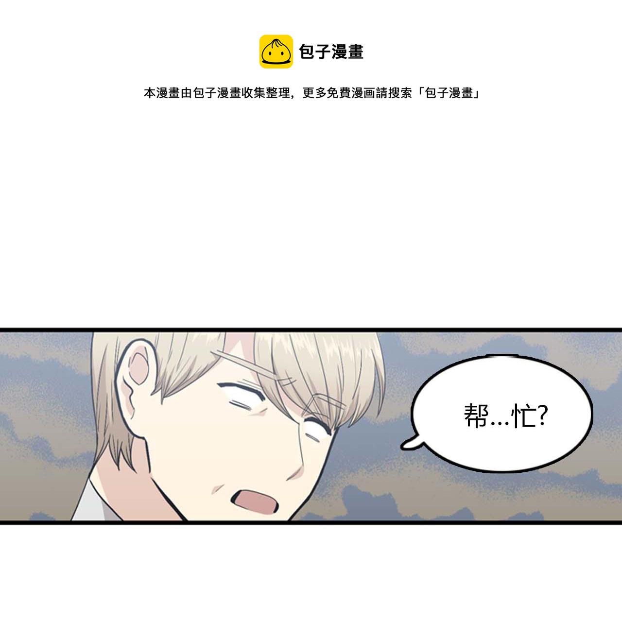 《我的老板每天死一次》第26话 又要约会了？ 第13页