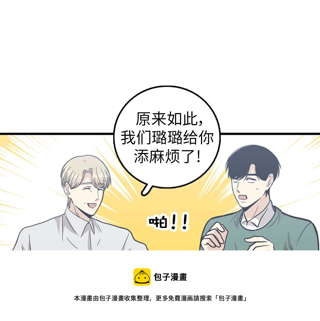 《我的老板每天死一次》第26话 又要约会了？ 第17页