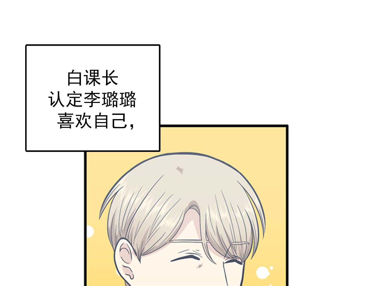 《我的老板每天死一次》第26话 又要约会了？ 第19页
