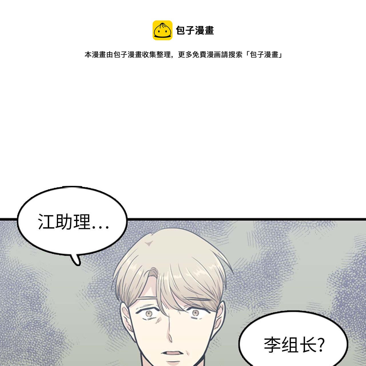《我的老板每天死一次》第26话 又要约会了？ 第1页