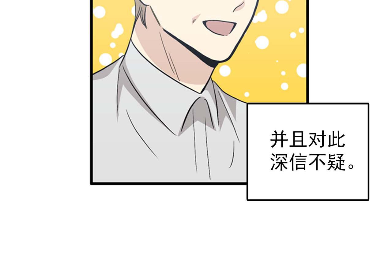 《我的老板每天死一次》第26话 又要约会了？ 第20页