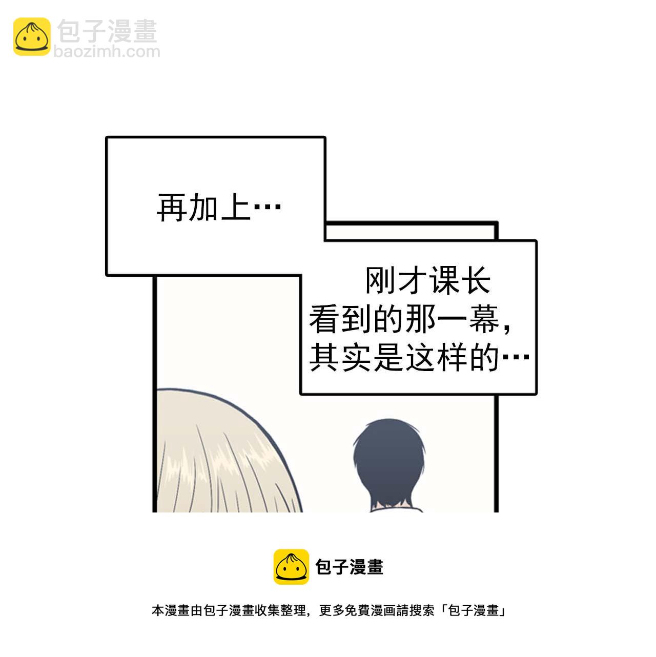 《我的老板每天死一次》第26话 又要约会了？ 第21页