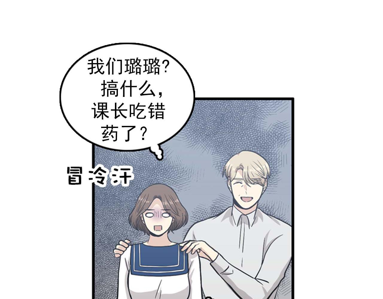 《我的老板每天死一次》第26话 又要约会了？ 第23页