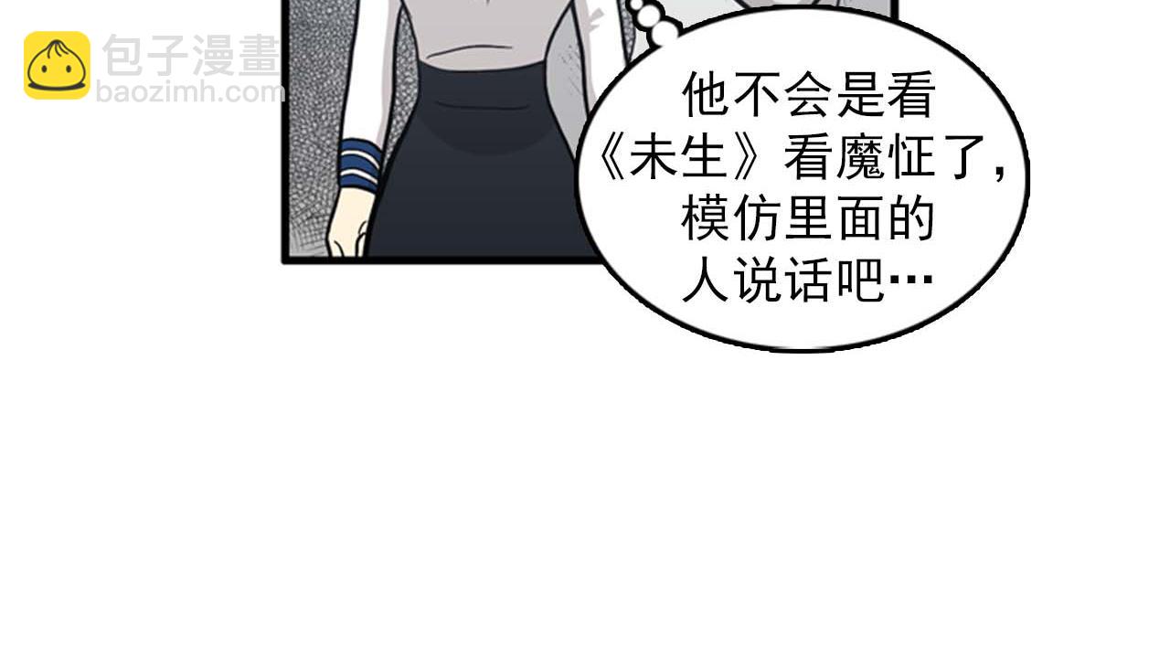 《我的老板每天死一次》第26话 又要约会了？ 第24页