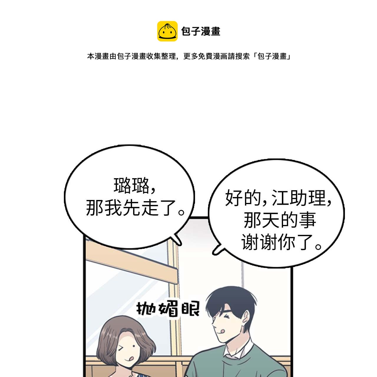 《我的老板每天死一次》第26话 又要约会了？ 第25页
