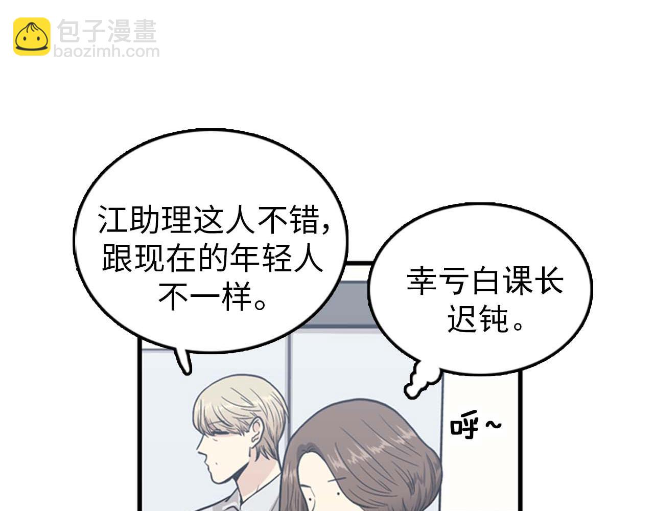 《我的老板每天死一次》第26话 又要约会了？ 第27页
