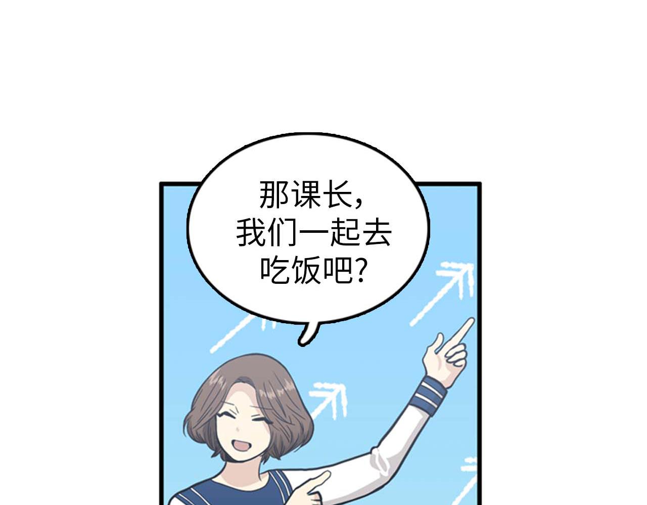 《我的老板每天死一次》第26话 又要约会了？ 第30页