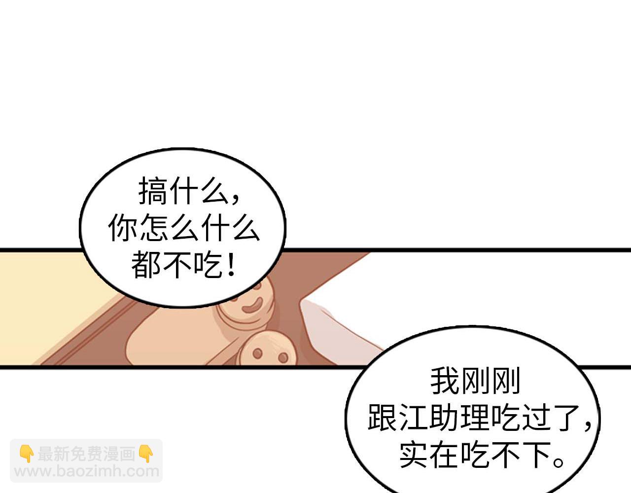 《我的老板每天死一次》第26话 又要约会了？ 第32页