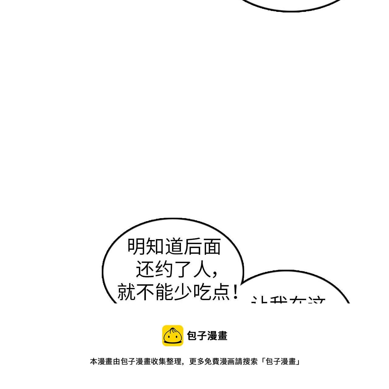 《我的老板每天死一次》第26话 又要约会了？ 第33页