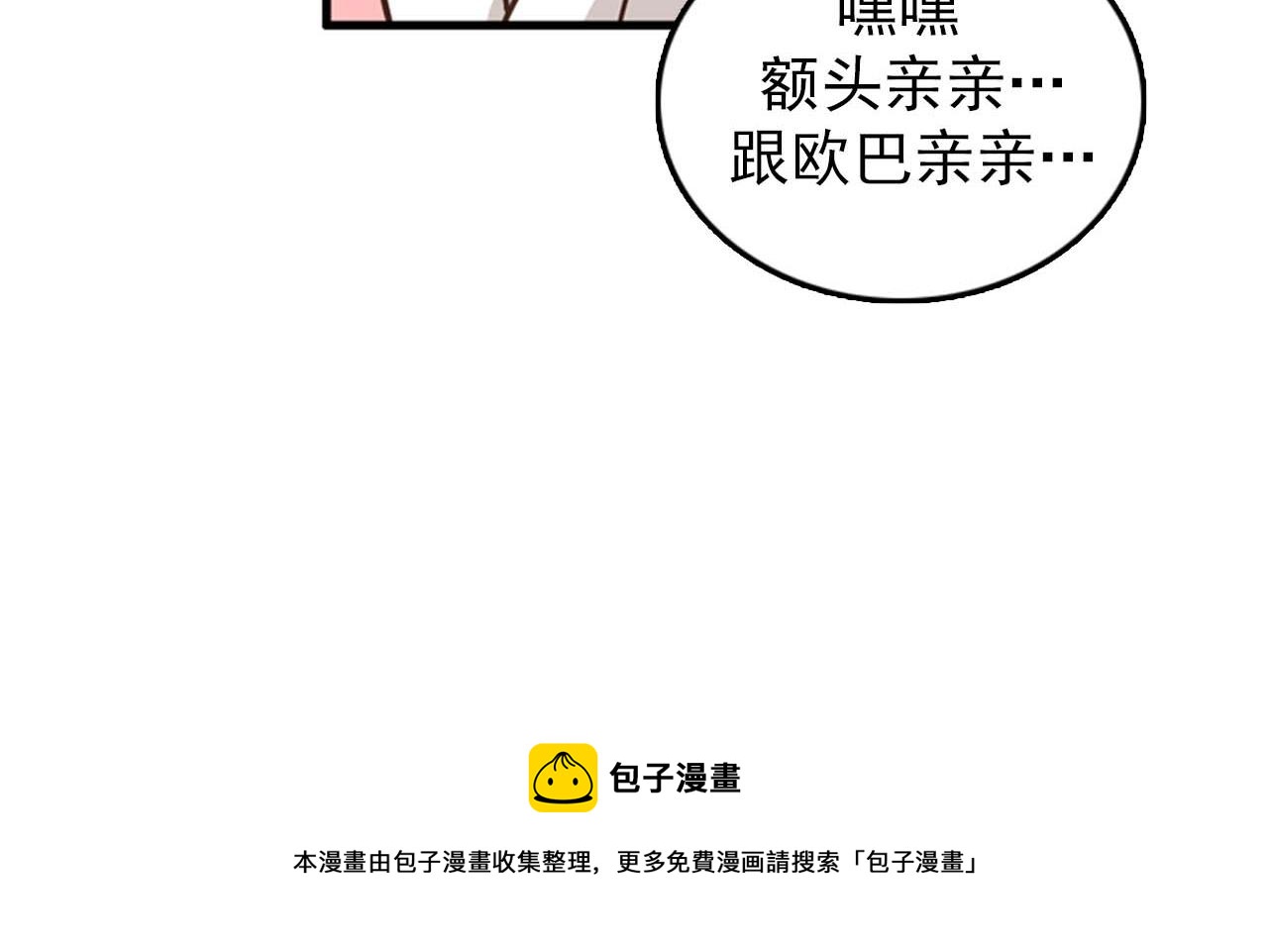 《我的老板每天死一次》第26话 又要约会了？ 第37页