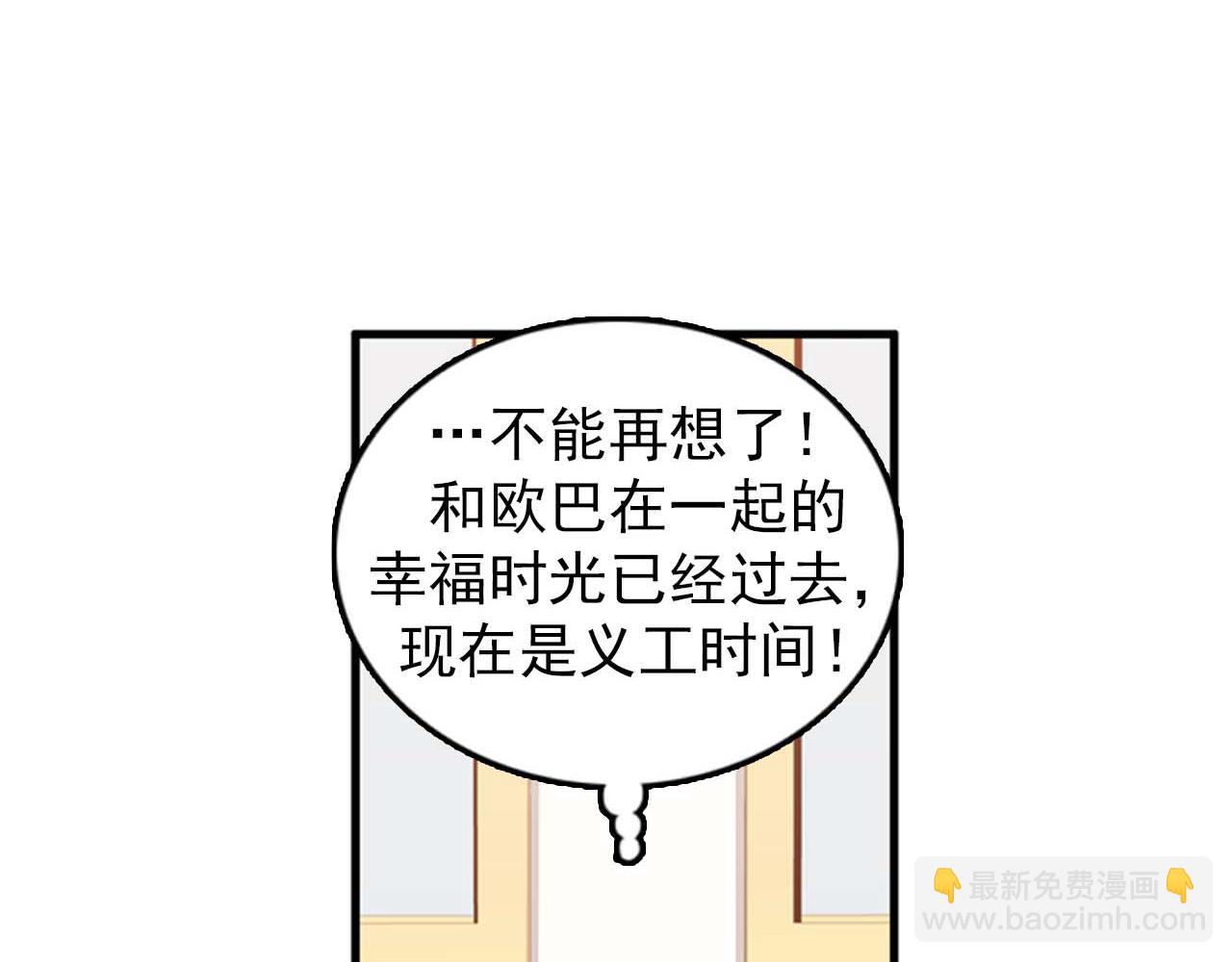 《我的老板每天死一次》第26话 又要约会了？ 第43页