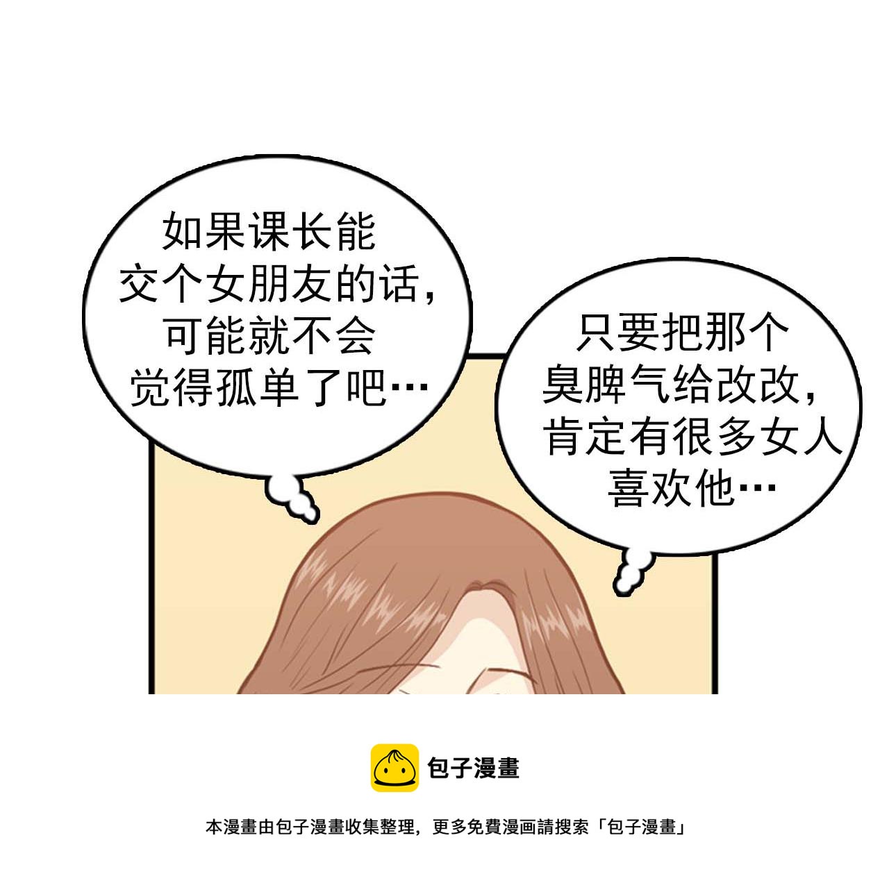 《我的老板每天死一次》第26话 又要约会了？ 第45页