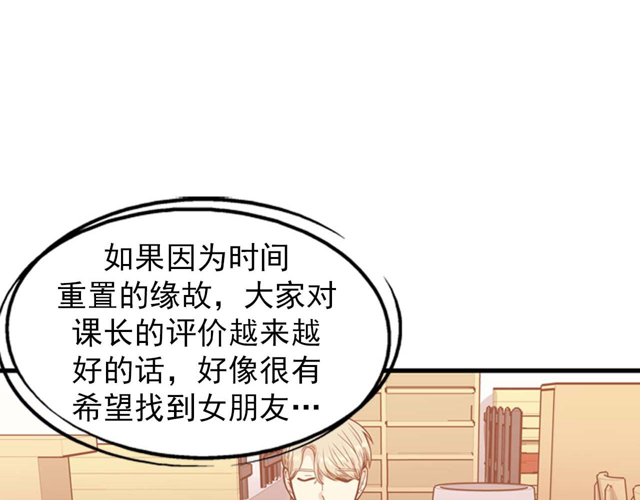 《我的老板每天死一次》第26话 又要约会了？ 第47页