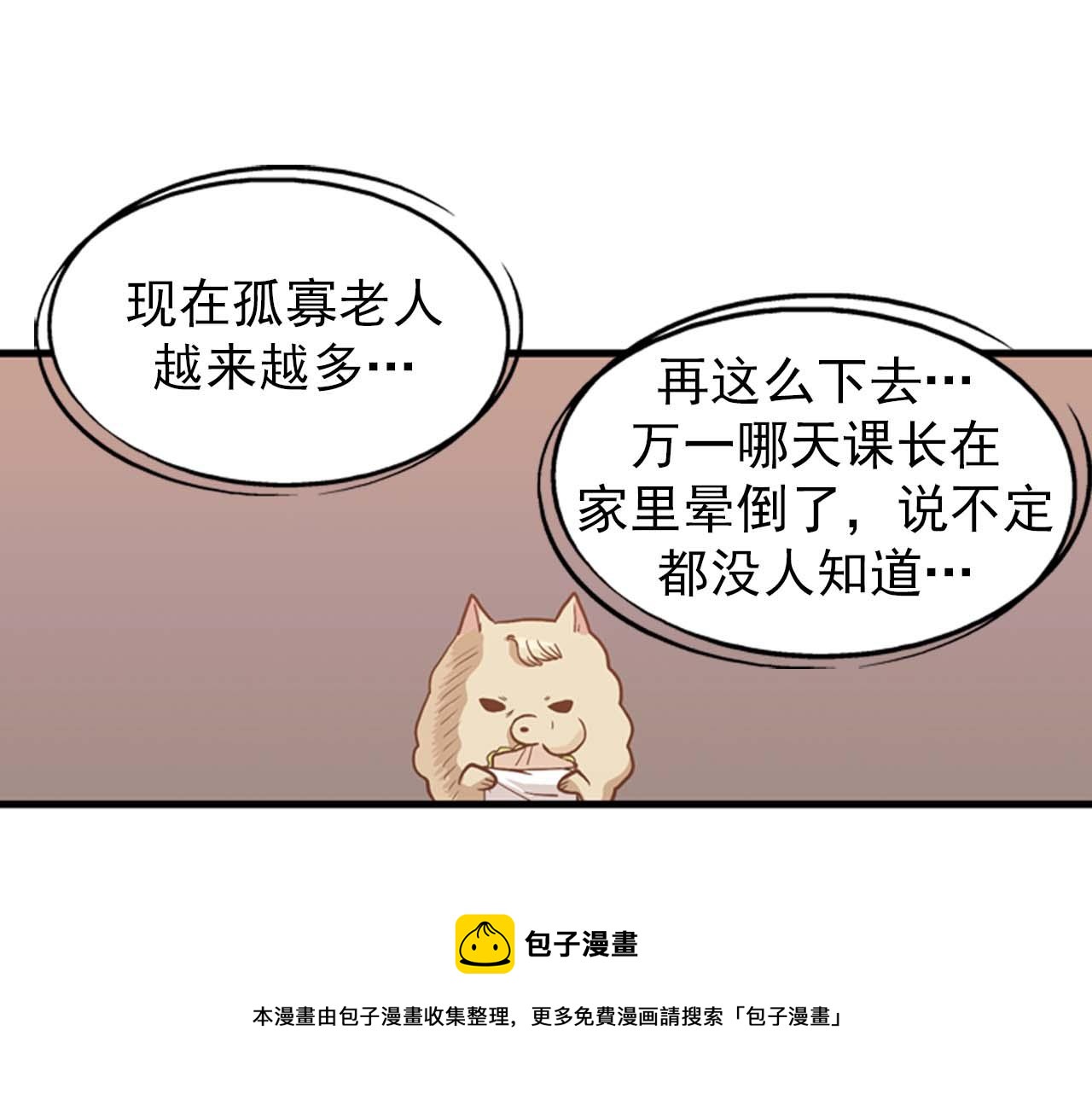 《我的老板每天死一次》第26话 又要约会了？ 第49页