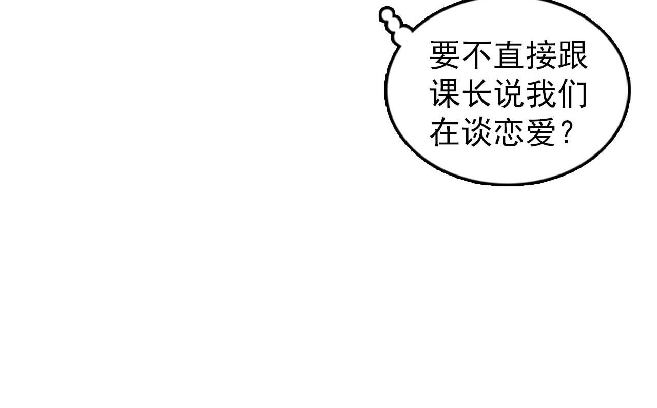 《我的老板每天死一次》第26话 又要约会了？ 第8页