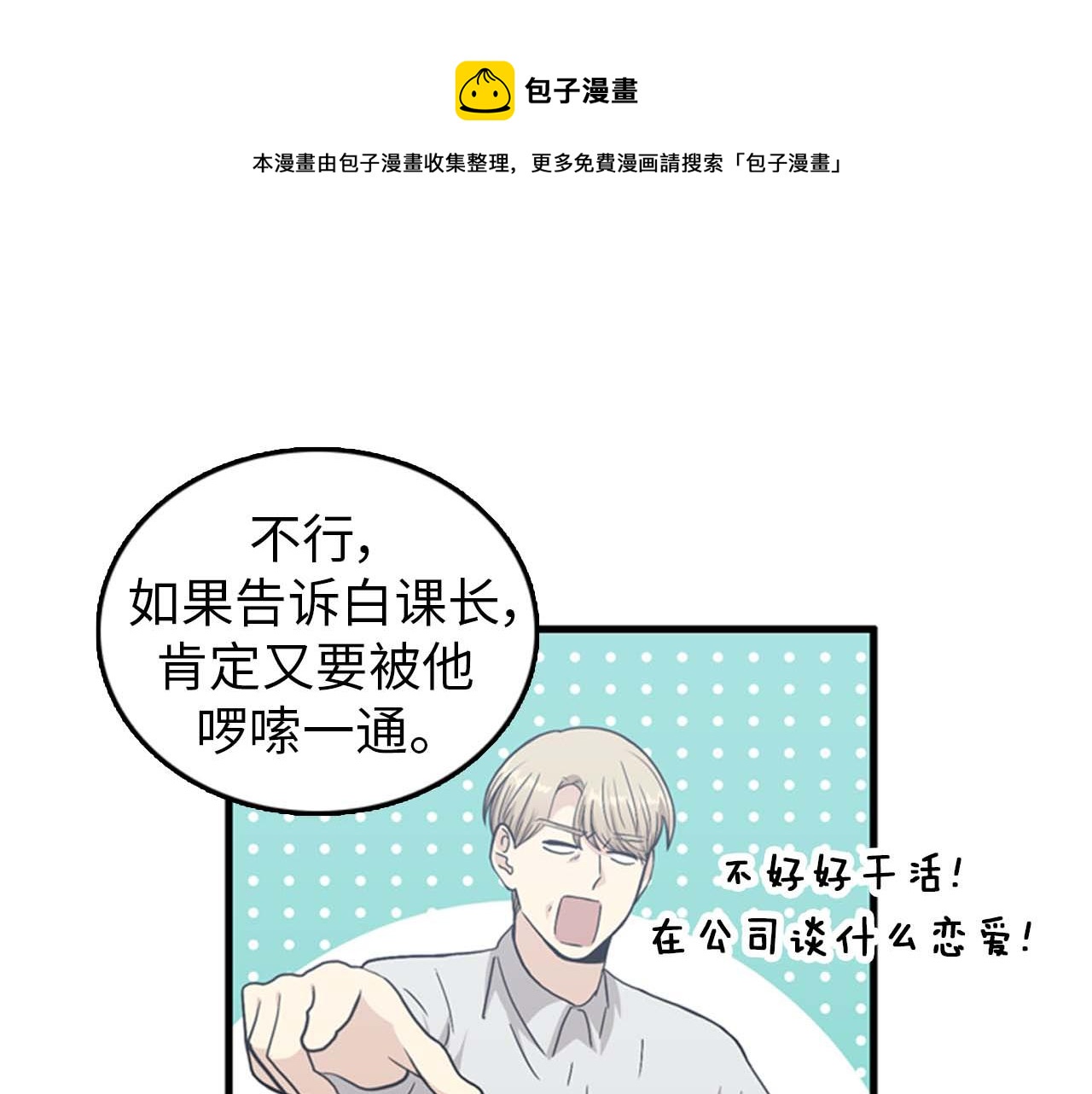 《我的老板每天死一次》第26话 又要约会了？ 第9页