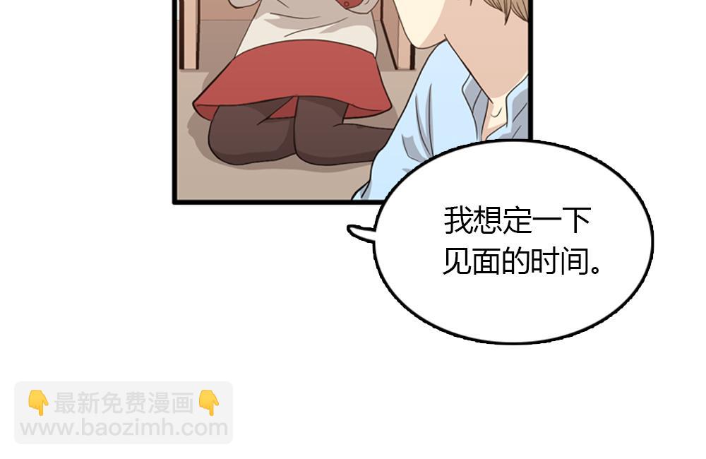 《我的老板每天死一次》第24话 居然主动来拥抱 第14页