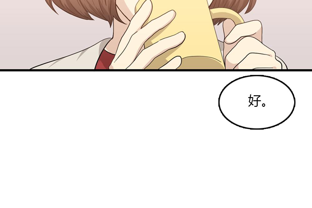 《我的老板每天死一次》第24话 居然主动来拥抱 第18页
