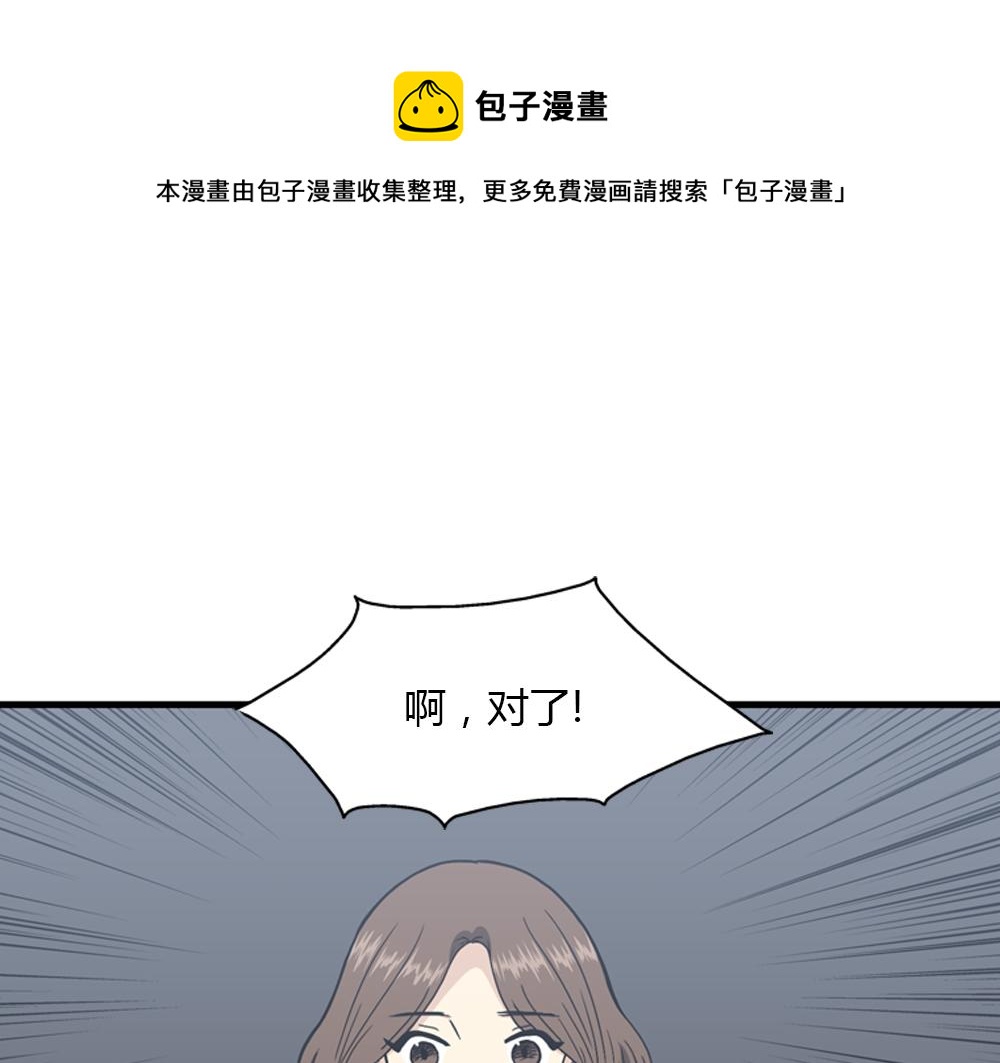 《我的老板每天死一次》第24话 居然主动来拥抱 第1页