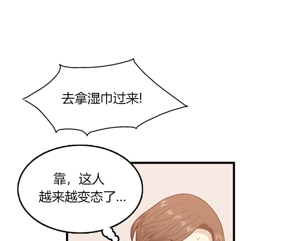 《我的老板每天死一次》第24话 居然主动来拥抱 第23页