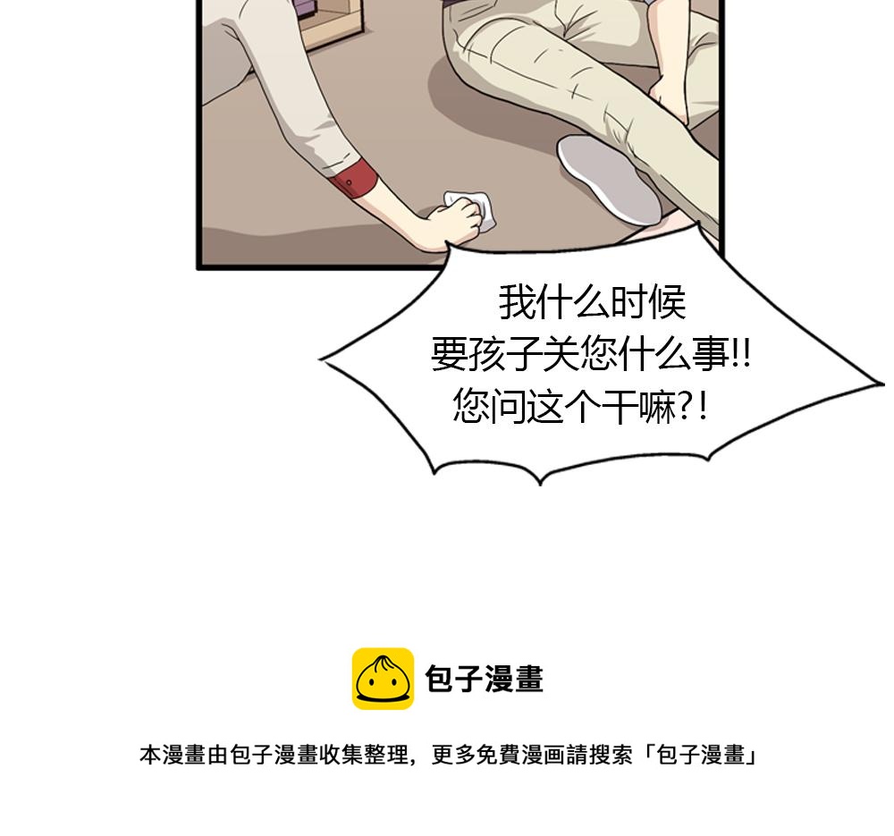 《我的老板每天死一次》第24话 居然主动来拥抱 第29页