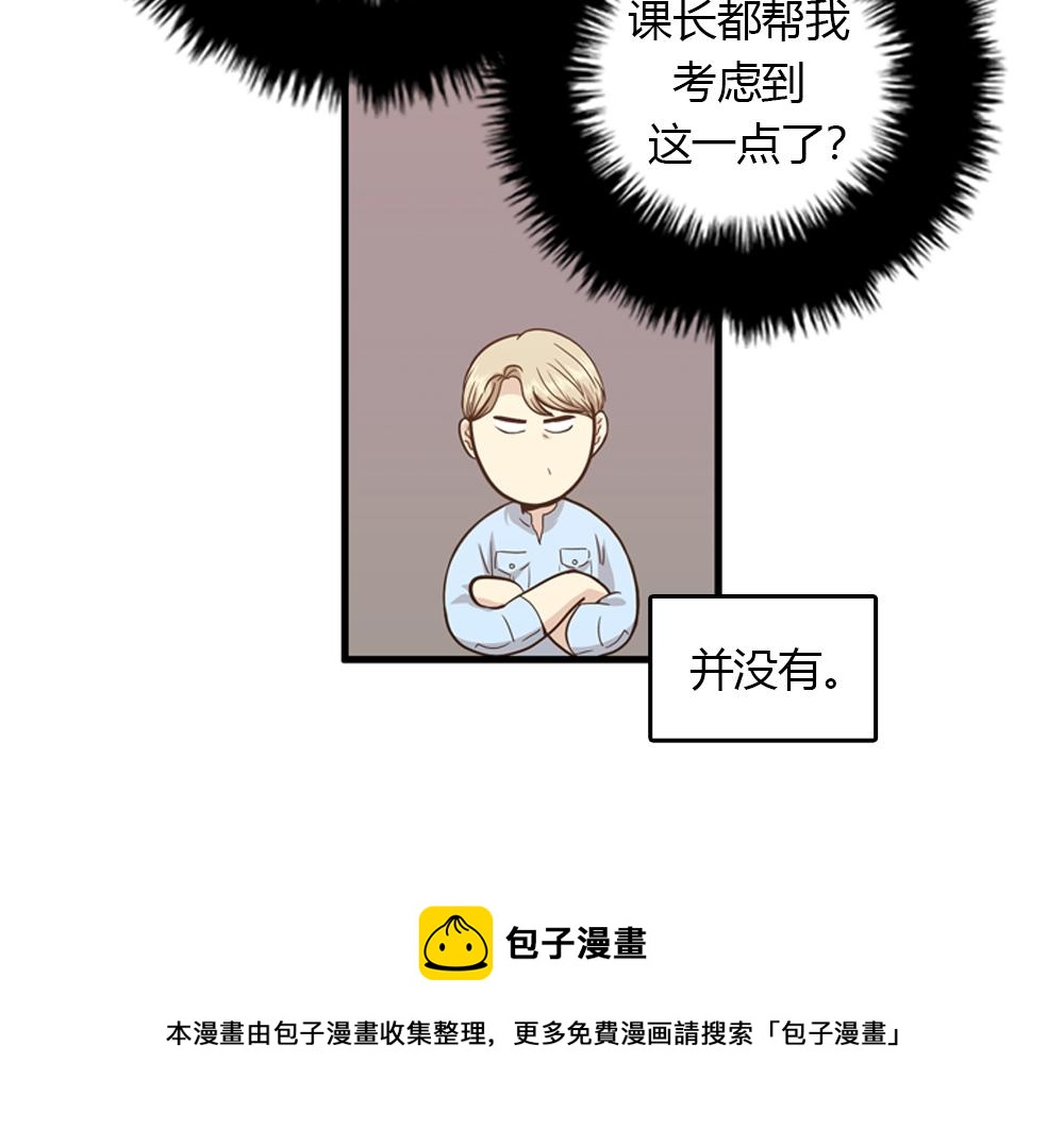 《我的老板每天死一次》第24话 居然主动来拥抱 第37页