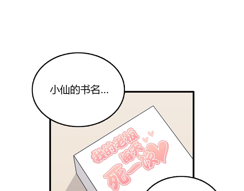 《我的老板每天死一次》第24话 居然主动来拥抱 第3页