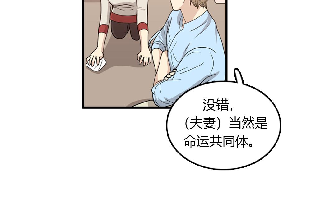 《我的老板每天死一次》第24话 居然主动来拥抱 第43页