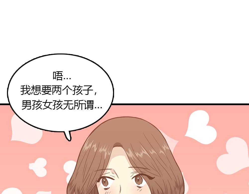 《我的老板每天死一次》第24话 居然主动来拥抱 第44页