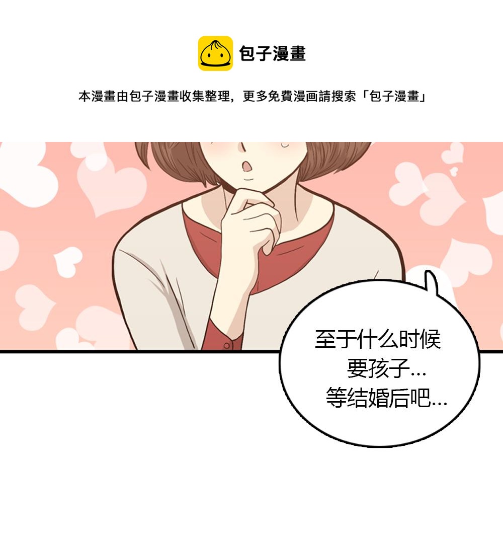 《我的老板每天死一次》第24话 居然主动来拥抱 第45页