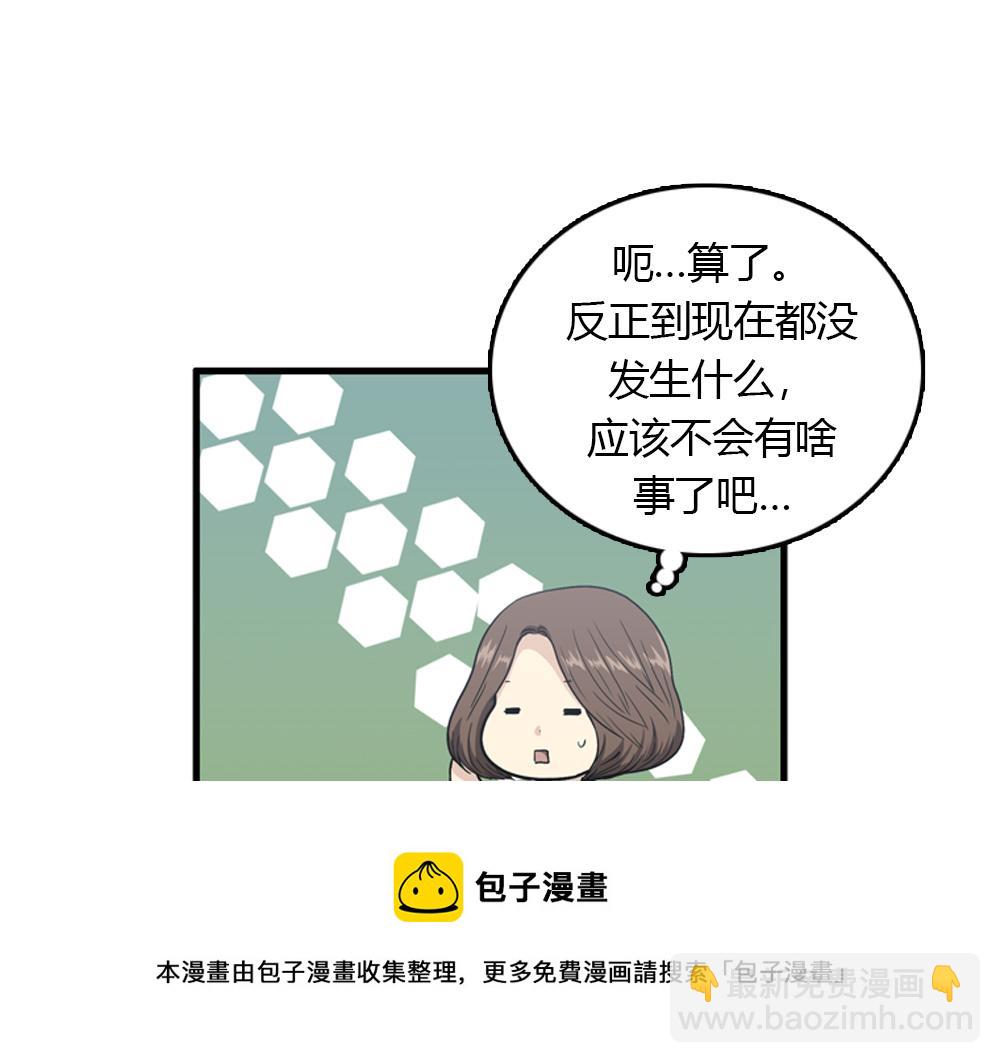 《我的老板每天死一次》第24话 居然主动来拥抱 第5页