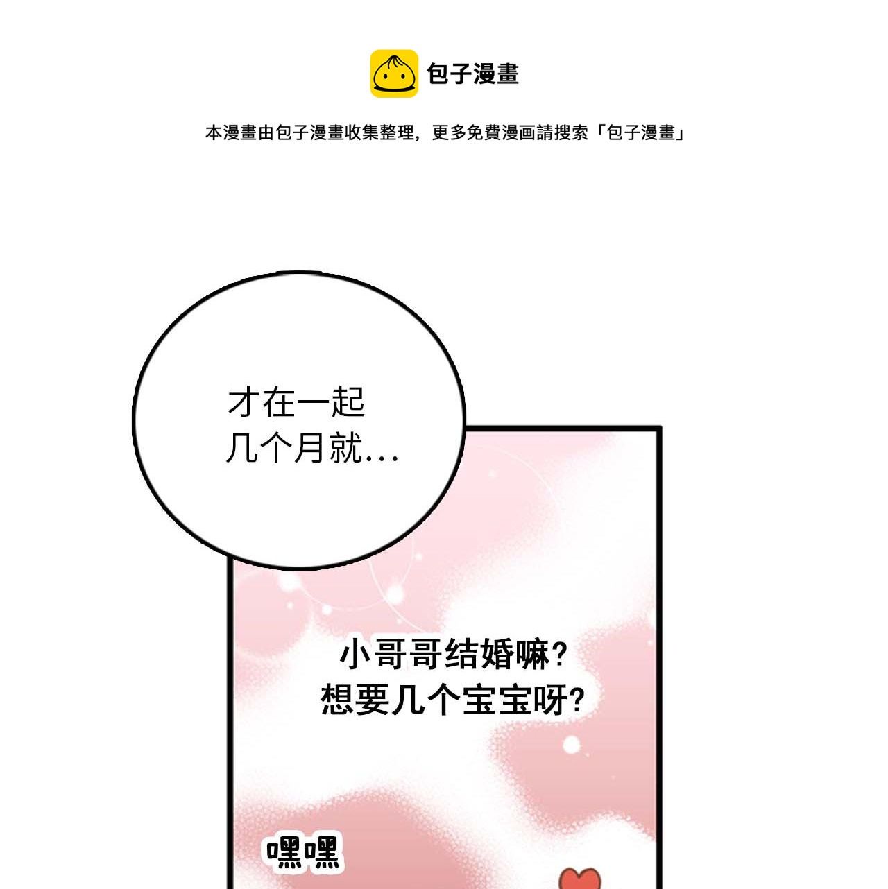 《我的老板每天死一次》第25话 约会却被部长看到 第13页