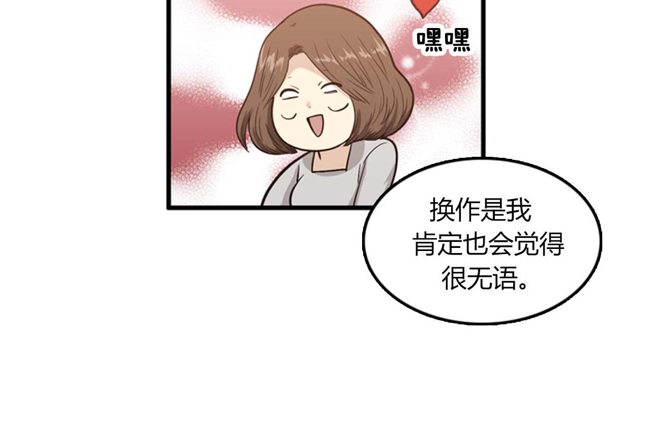 《我的老板每天死一次》第25话 约会却被部长看到 第14页