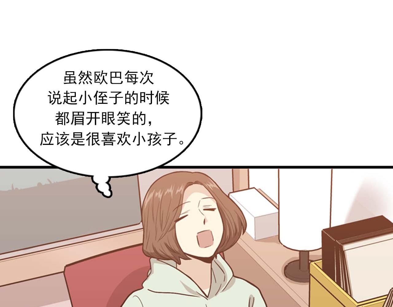 《我的老板每天死一次》第25话 约会却被部长看到 第15页