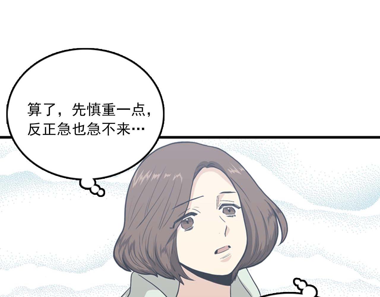 《我的老板每天死一次》第25话 约会却被部长看到 第18页