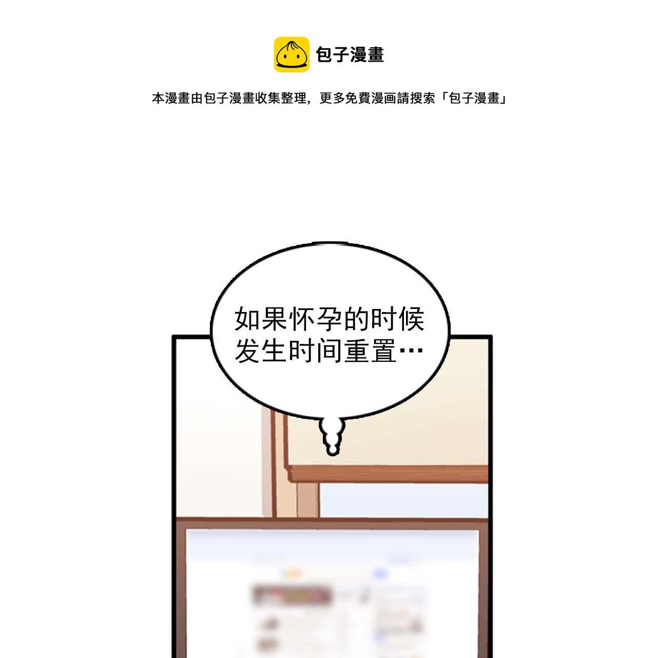 《我的老板每天死一次》第25话 约会却被部长看到 第1页
