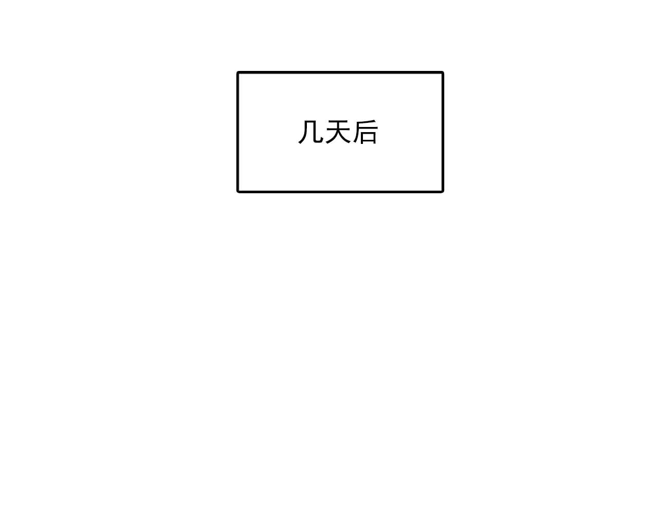 《我的老板每天死一次》第25话 约会却被部长看到 第20页