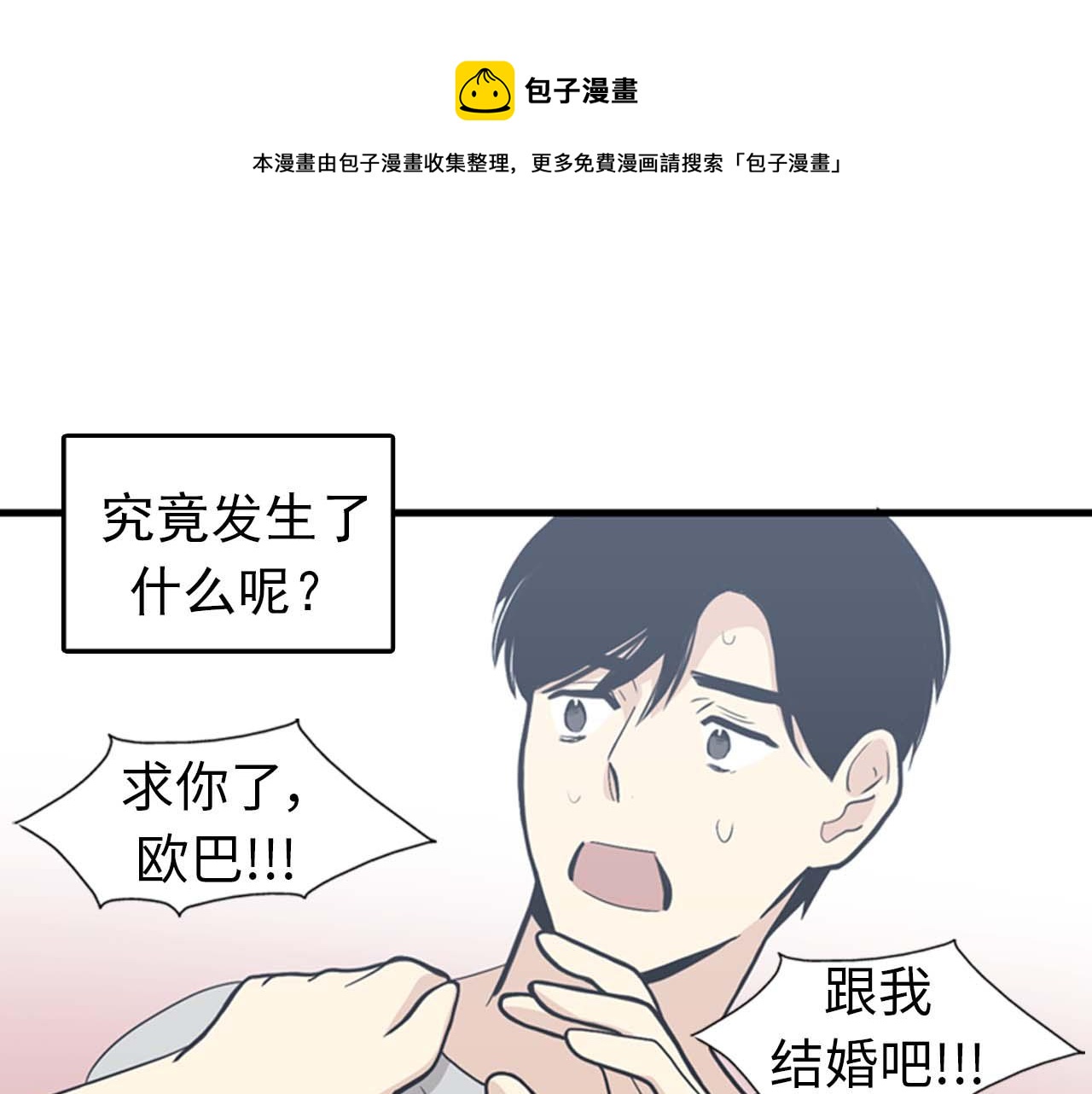 《我的老板每天死一次》第25话 约会却被部长看到 第25页