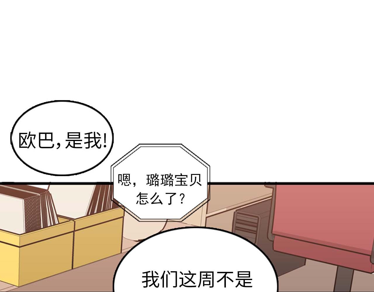 《我的老板每天死一次》第25话 约会却被部长看到 第27页