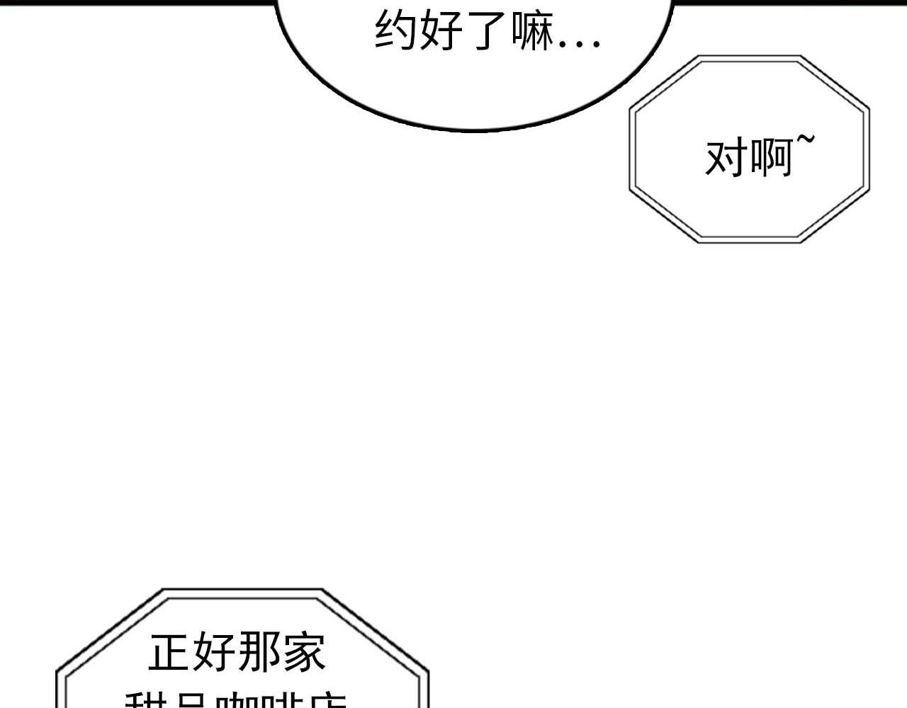 《我的老板每天死一次》第25话 约会却被部长看到 第28页