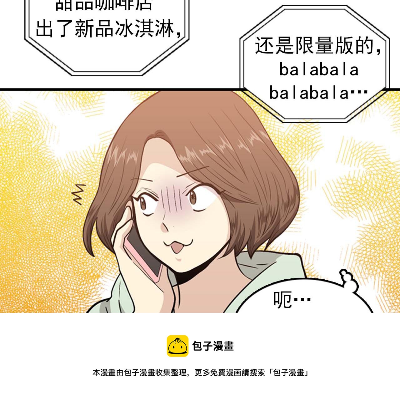 《我的老板每天死一次》第25话 约会却被部长看到 第29页