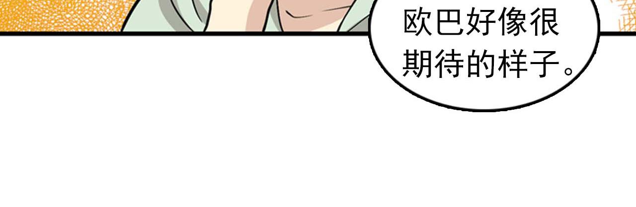 《我的老板每天死一次》第25话 约会却被部长看到 第30页