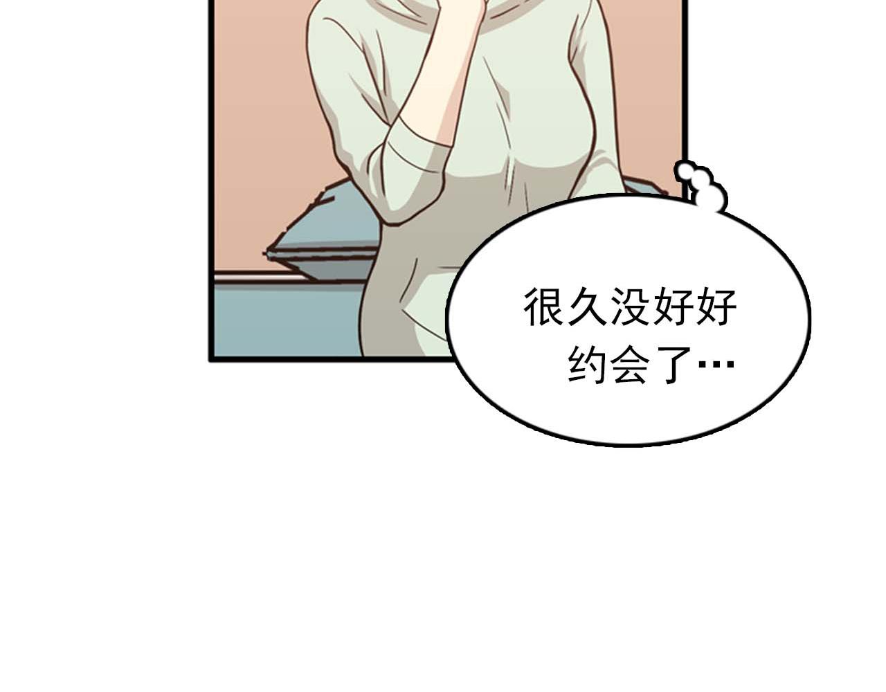《我的老板每天死一次》第25话 约会却被部长看到 第32页