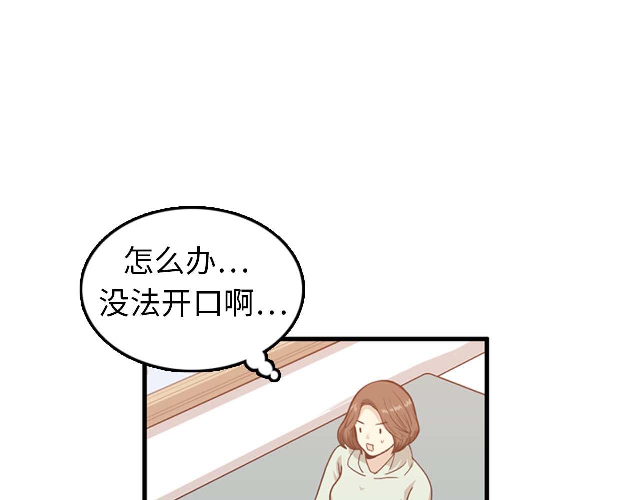 《我的老板每天死一次》第25话 约会却被部长看到 第34页