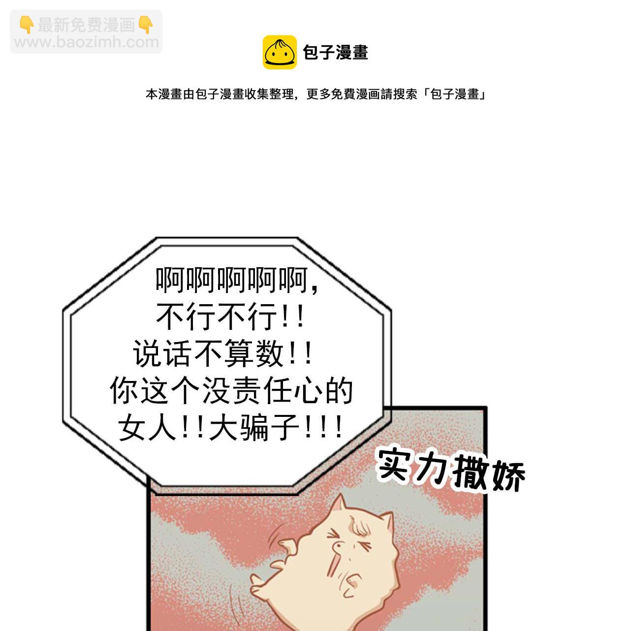 《我的老板每天死一次》第25话 约会却被部长看到 第37页